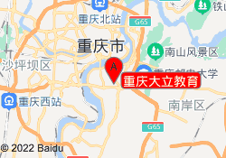 重庆大立教育