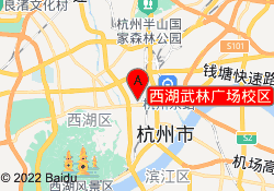 西湖武林广场校区