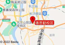 德思勤校区