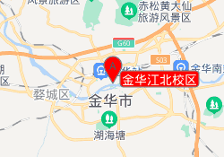 金华江北校区