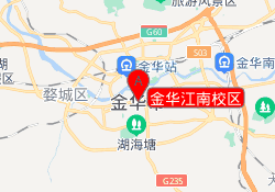 金华江南校区