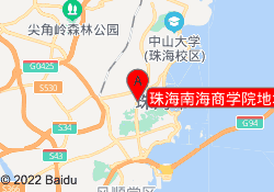 珠海南海商学院地址