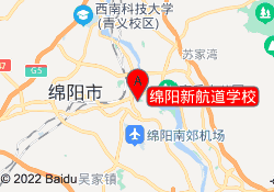 绵阳新航道学校