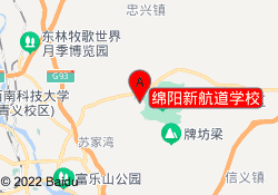 绵阳新航道学校