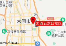 太原五龙口校区