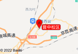 晋中校区