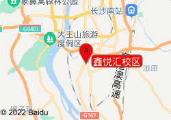 鑫悦汇校区