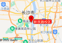 新民路校区