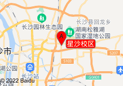 星沙校区