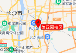 德政园校区