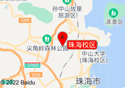 珠海校区