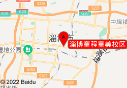 淄博童程童美校区