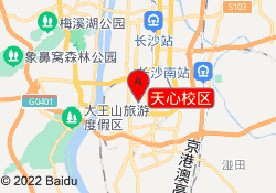 天心校区