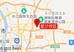 星沙校区
