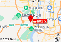 岳麓校区