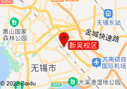 新吴校区
