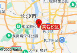 芙蓉校区