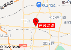 在线网课