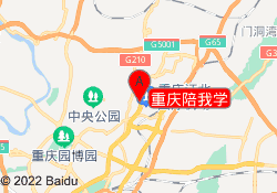 重庆陪我学