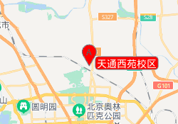 天通西苑校区