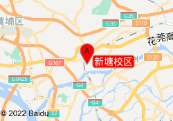 新塘校区