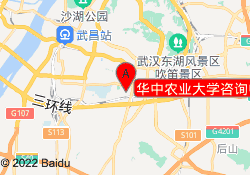 华中农业大学咨询中心