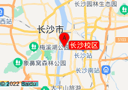 长沙校区