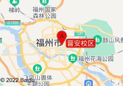 晋安校区