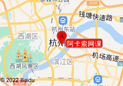 阿卡索网课
