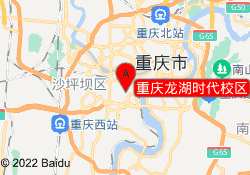 重庆龙湖时代校区