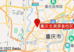 重庆龙湖源著校区
