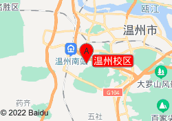 温州校区