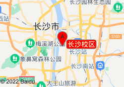 长沙校区