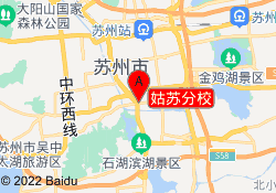 姑苏分校