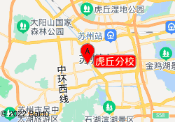 虎丘分校