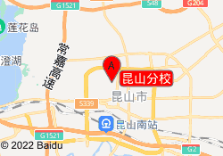 昆山分校