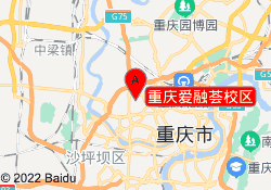 重庆爱融荟校区