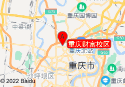 重庆财富校区