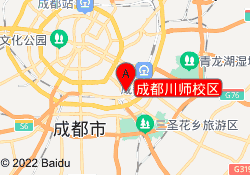 成都川师校区