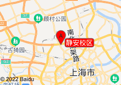 静安校区