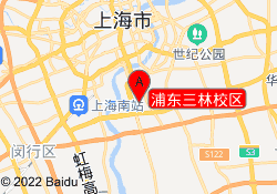 浦东三林校区