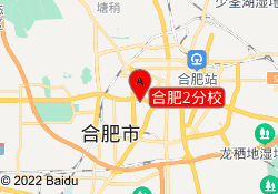 合肥2分校