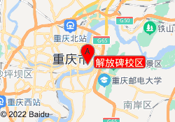解放碑校区