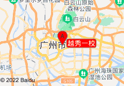 越秀一校