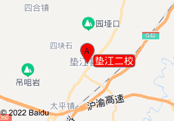 垫江二校