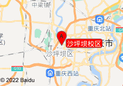 沙坪坝校区