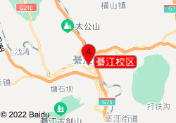 綦江校区