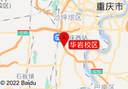 华岩校区