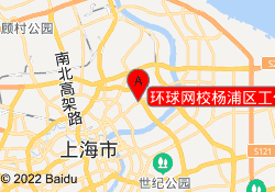環(huán)球網(wǎng)校楊浦區(qū)工作站