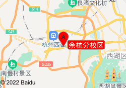 余杭分校区
